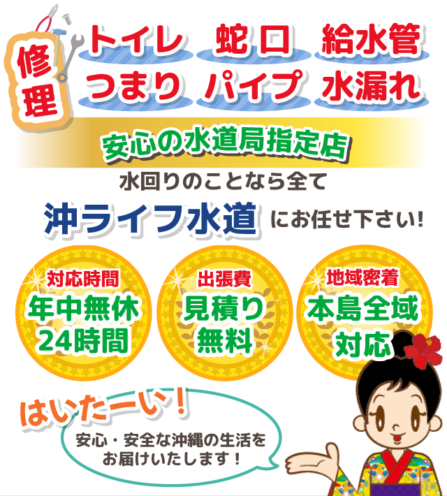 沖ライフ水道